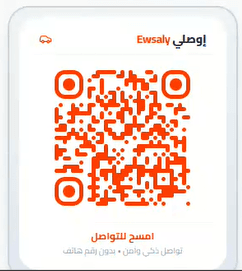 استيكر كود QR إوصلي الذكي